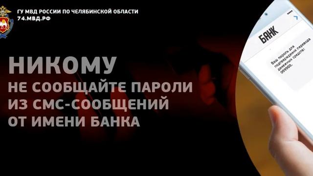 74 Челябинская область пароли СМС смотреть онлайн