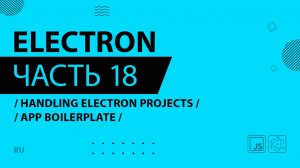 Electron - 018 - Handling Menu Bars - App Boilerplate