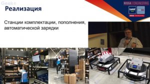 Как внедряли роботов в Decathlon - выступление Михаила Кувшинова на CeMAT 2021-conv