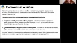 8. Рекурсия (9 класс)