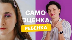 Формирование адекватной самооценки ребенка – советы психолога | Психология