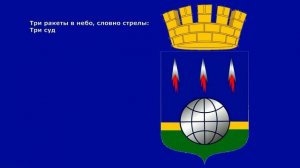 Про герб г. Циолковский