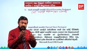 17 වන ඒකකය | 07 වන පාඩම - තොරතුරු සන්නිවේදනය සඳහා අන්තර්ජාලය භාවිතා කිරීම -  05 කොටස | AL BS Unit 1