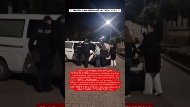 Могилизация в Черновцах. Девушка пишет, что банда Зели похитила её отца прямо у подъезда дома !!!