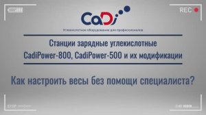 Как настроить весы на CadiPower-500 (СЗУ-500), CadiPower-800 (СЗУ-800) и их модификациях?