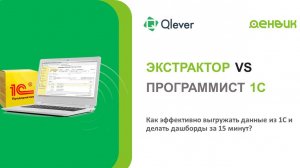 Почему выгрузка из 1С - это больно, а все распространенные способы это сделать малоэффективны?