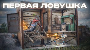 БАЙТ ВЕКА в УМНОЙ ЛОВУШКЕ RUST⧸РАСТ