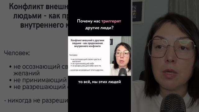 Почему нас триггерят другие люди?