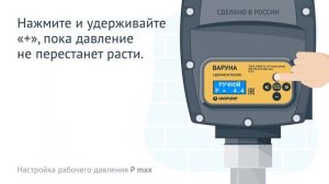 Настройка частотного преобразователя UNIPUMP ВАРУНА для насоса