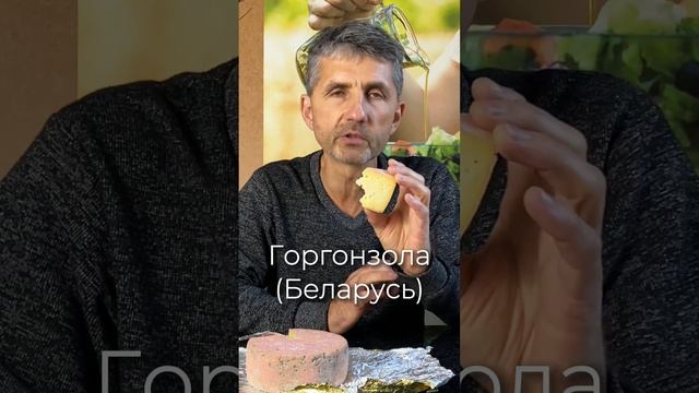 Горгонзола