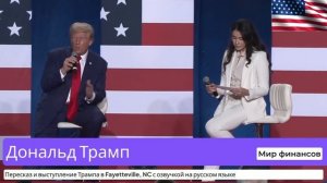 Трамп заявляет, что Байден — худший президент в истории! Вот почему. С озвучкой на РУССКОМ