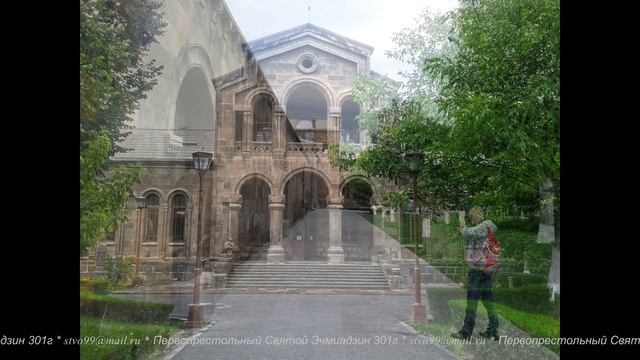 Эчмиадзин 301г.