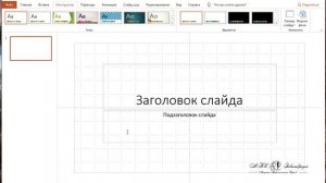 Урок 1 вставка изображений PowerPoint 19