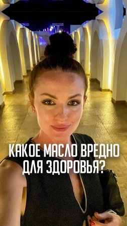 Какое масло вредно для здоровья?