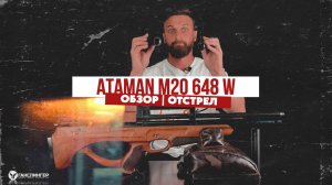 ATAMAN M20 648 W | ОБЗОР И ОТСТРЕЛ