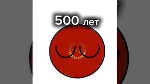 пов: возраст стран