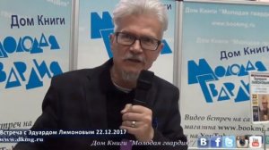 Эдуард Лимонов в "Молодой гвардии" 22.12.2017
