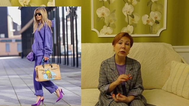 Как носить фиолетовый. Цвет года.