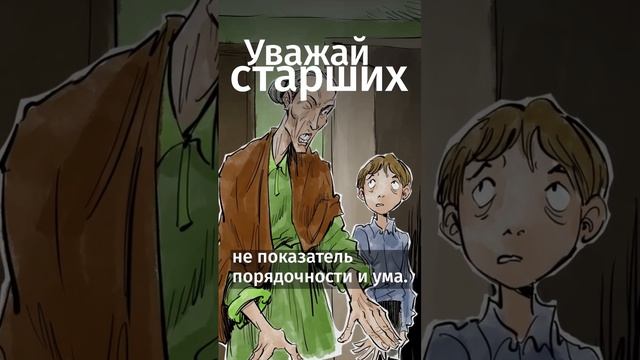 Вредоносные установки родителей, которые портят нам жизнь #shorts