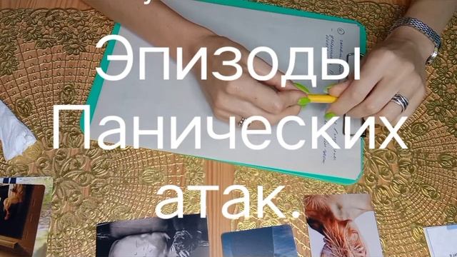Эпизоды Панических Атак из-за мужа. #семейныйпсихолог #па #психологонлайн #муж