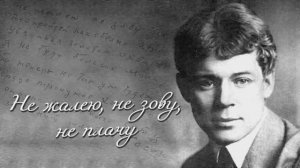 Александр Шалунов - Не жалею, не зову, не плачу ( Григорий Пономаренко - Сергей Есенин )