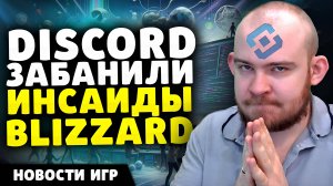 BLIZZARD ХОРОШИЕ? DISCORD ЗАБАНИЛИ SILENT HILL 2 ШЕДЕВР ПРОВАЛ DIABLO 4 UNTIL DAWN ПРОВАЛИЛАСЬ