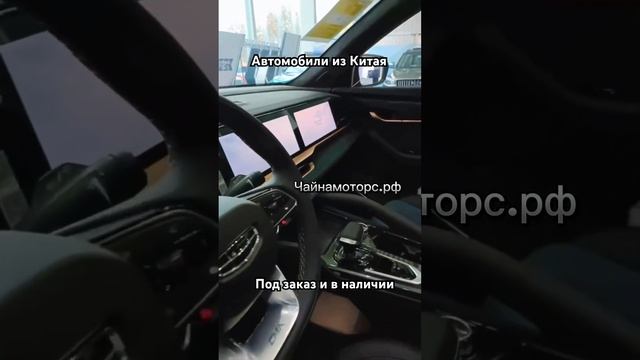 Автомобили из Китая #автоизкитая #автоназаказ #автоподзаказ #авто #автокитай #geely #automobile