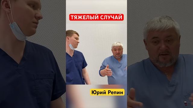 О пациентах которым не помогают другие методы. Почему? Юрий Репин