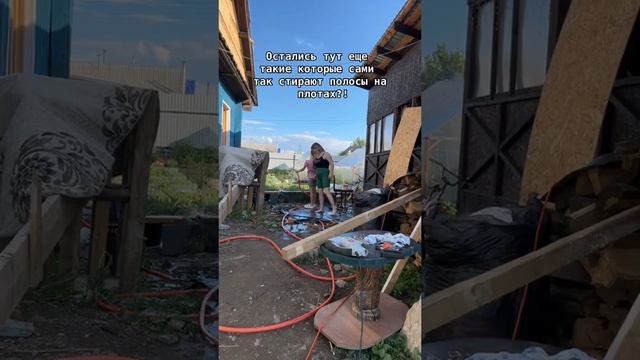 Есть тут такие, которые сами этим занимаются? #уралочка #деревенскаяжизнь #стирка #домашниезаботы