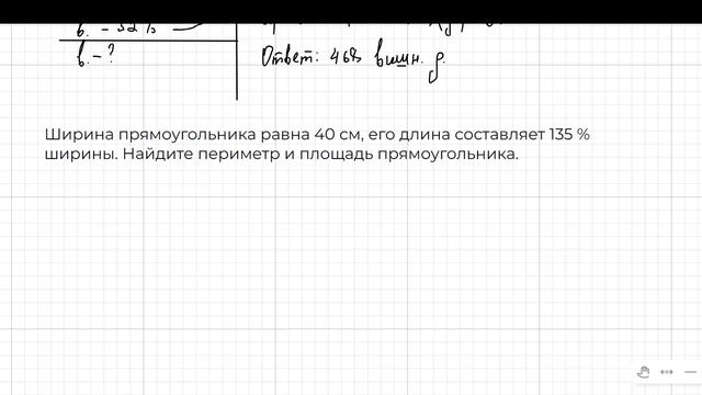 Проценты. Нахождение процента от числа. смотреть онлайн