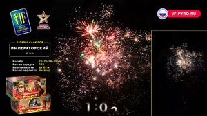 Фейерверк ИМПЕРАТОРСКИЙ JF VIP4 Joker