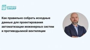 Как правильно собрать исходные данные для проектирования АППЗ