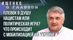 Почему на Украине запретили мобилизацию 18-25 - летних, а Зеленский окучивает Папу Римского - Ищенко