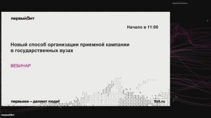 Новый способ организации приемной кампании в государственных вузах 1100 по Москве