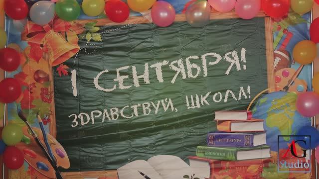 1 сентября 2024. День Знаний в школе №2 г. Барабинска смотреть онлайн