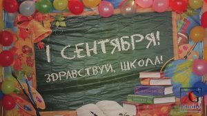 1 сентября 2024. День Знаний в школе №2 г. Барабинска