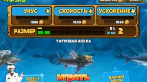 Как взломать hungry shark evolurion без root прав!