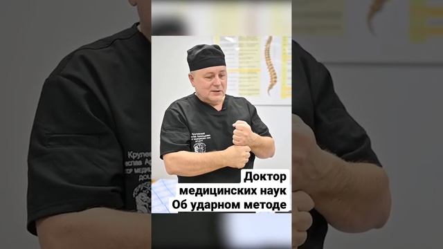 Доктор медицинских наук Крулевский Вячеслав Арнольдович об Ударном методе. Центр им. Юрия Репина