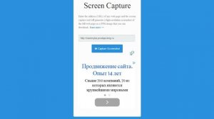 Как сделать скриншот длинной страницы сайта!