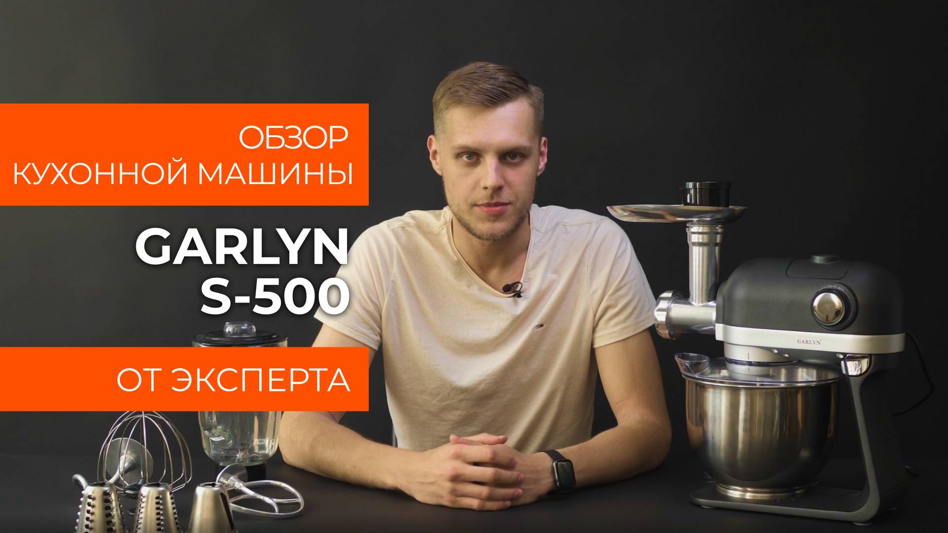 Garlyn S 500 Кухонная Машина Купить