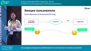 2023. Анастасия Бугаева. Особенности аутентификации в мобильном приложении