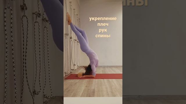 Йога многогранна и работает не только с телом #yoga #pinchamayurasana