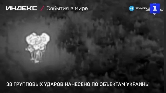 38 групповых ударов нанесено по объектам Украины