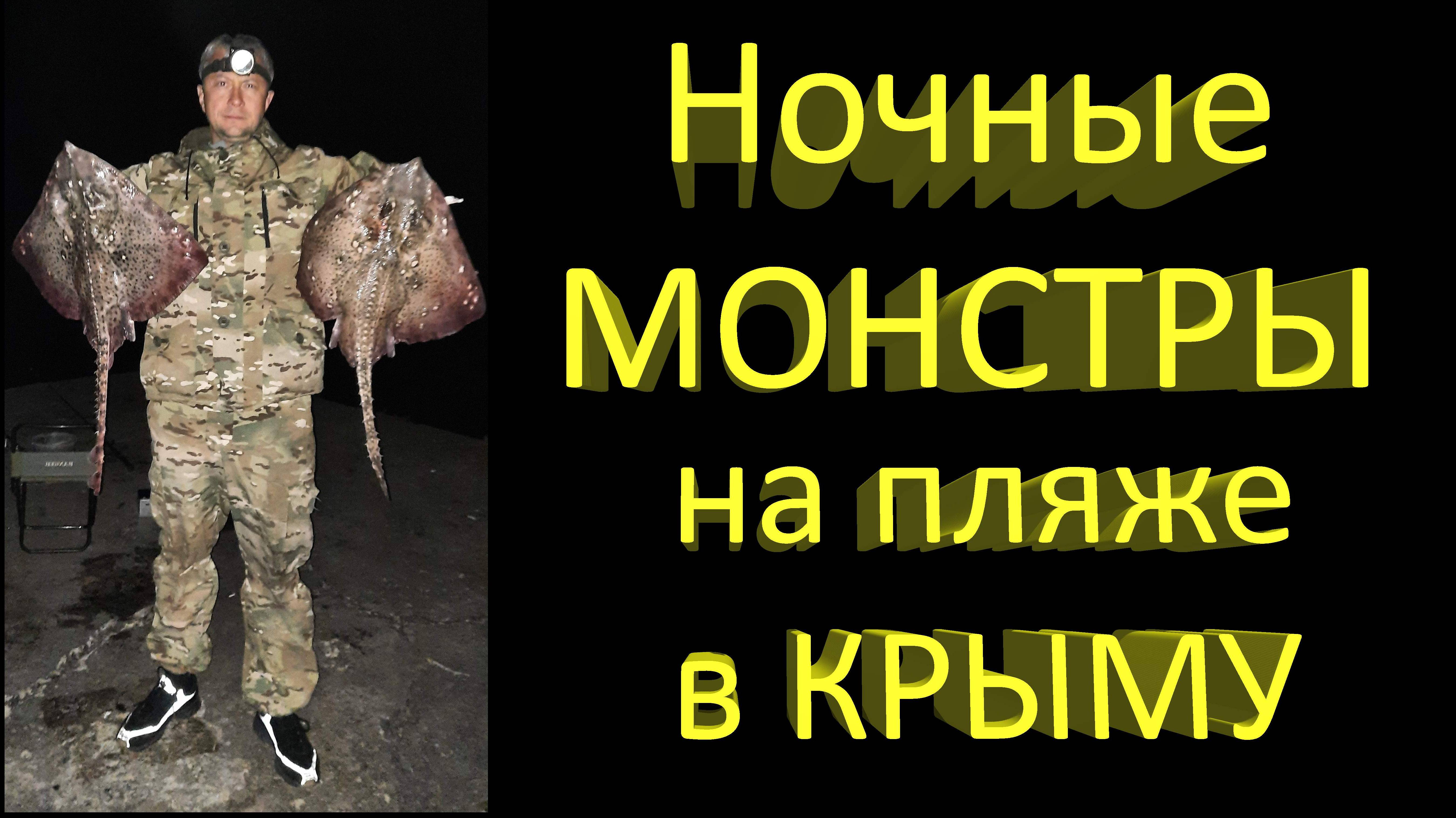 🔥 ОГРОМНЫЙ СКАТ 8 кг на донку с пирса в Крыму. ТРОФЕЙНАЯ РЫБАЛКА на Черном море в Крыму 🔥