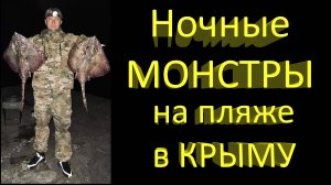 🔥 ОГРОМНЫЙ СКАТ 8 кг на донку с пирса в Крыму. ТРОФЕЙНАЯ РЫБАЛКА на Черном море в Крыму 🔥
