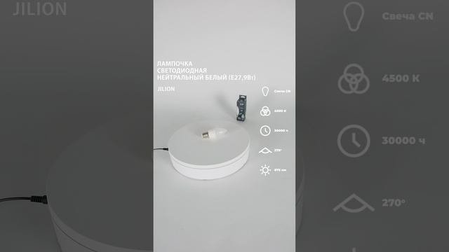 Лампа светодиодная E27 CN 9Вт 4500К Свеча, Jilion, 10шт #светодиодныелампы