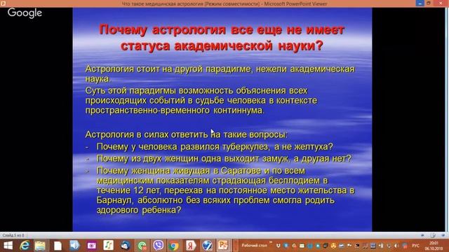 Медицинская астрология как эффективный эзотерический инструмент в руках целителя.