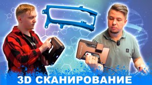 3D СКАНИРОВАНИЕ от А до Я на 3Д сканере SHINING Einscan Pro HD | СКАНИРОВАНИЕ больших деталей
