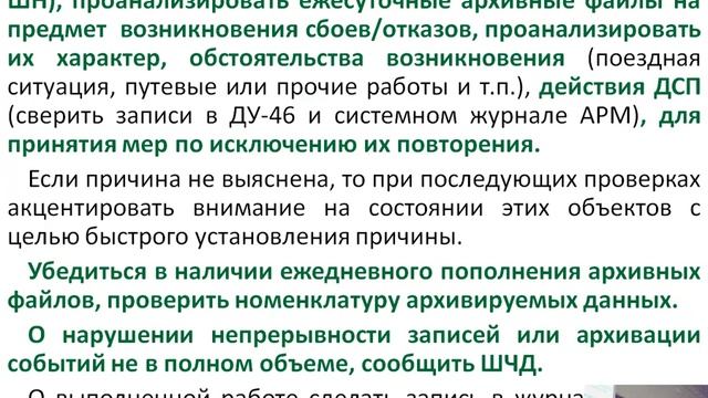 Лекции- Техническое обслуживание систем счета осей (УРАЛ и ЭССО)