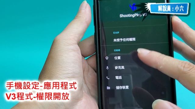 客服常見的問題 Q&A- 1 順悅科技-安卓-V3設定教學-小六解說